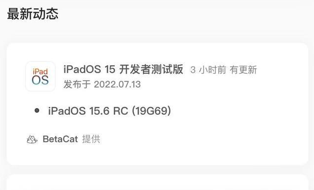 兴和苹果手机维修分享苹果iOS 15.6 RC版更新建议 