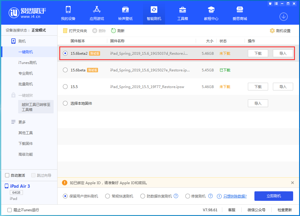 兴和苹果手机维修分享iOS15.6 Beta 2更新内容及升级方法 