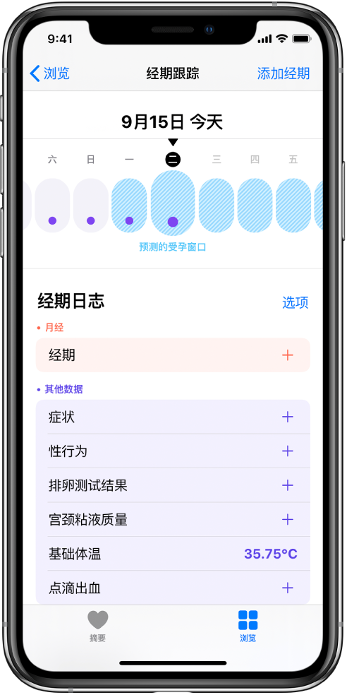 兴和苹果13维修分享如何使用iPhone13监测女生经期 