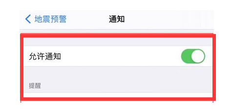 兴和苹果13维修分享iPhone13如何开启地震预警 