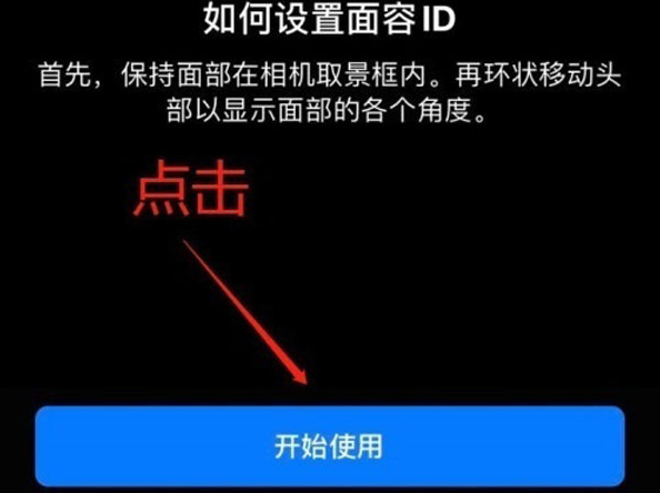 兴和苹果13维修分享iPhone 13可以录入几个面容ID 