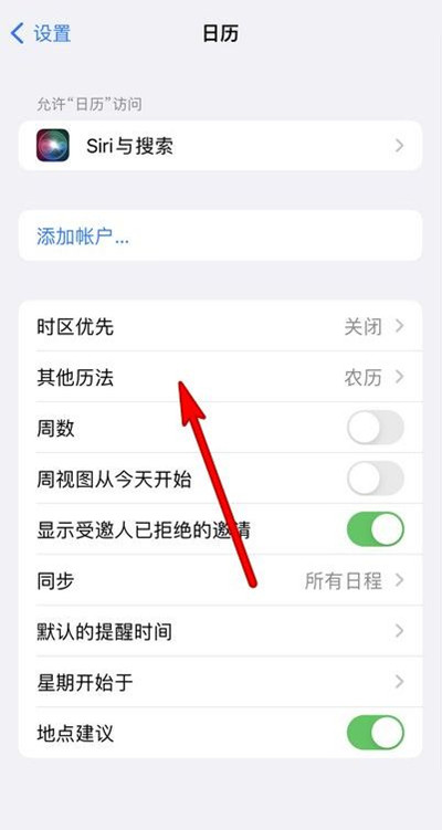 兴和苹果13修分享iPhone 13手机农历设置方法 