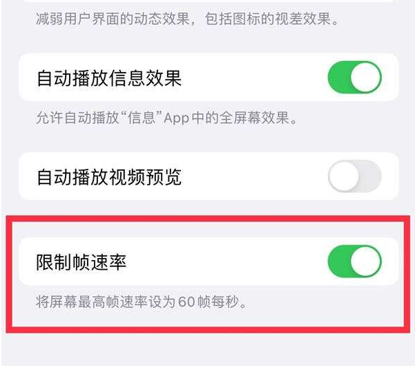 兴和苹果13维修分享iPhone13 Pro高刷设置方法 