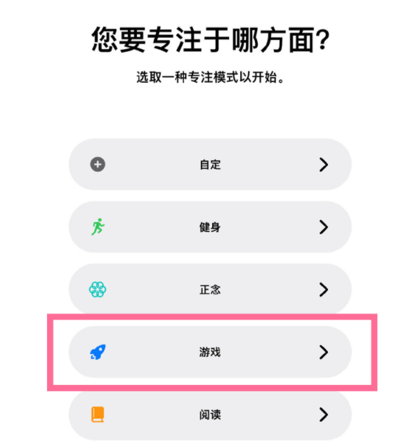 兴和苹果手机维修分享iPhone 13有游戏专注模式吗 