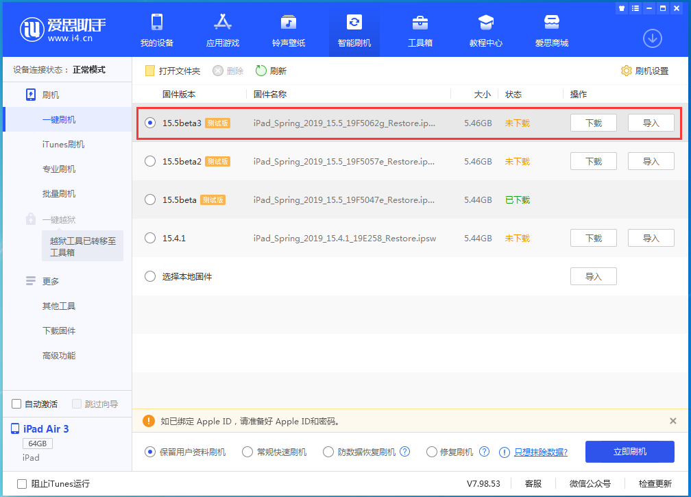 兴和苹果手机维修分享iOS15.5 Beta 3更新内容及升级方法 
