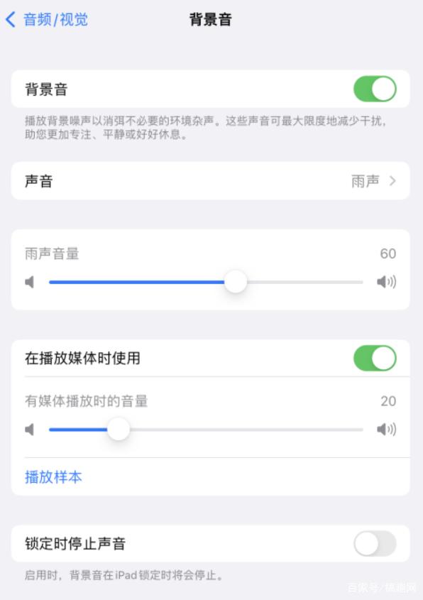 兴和苹果手机维修分享iOS 15中的背景音功能有什么用 