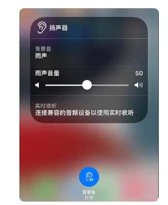 兴和苹果手机维修分享iOS 15中的背景音功能有什么用 