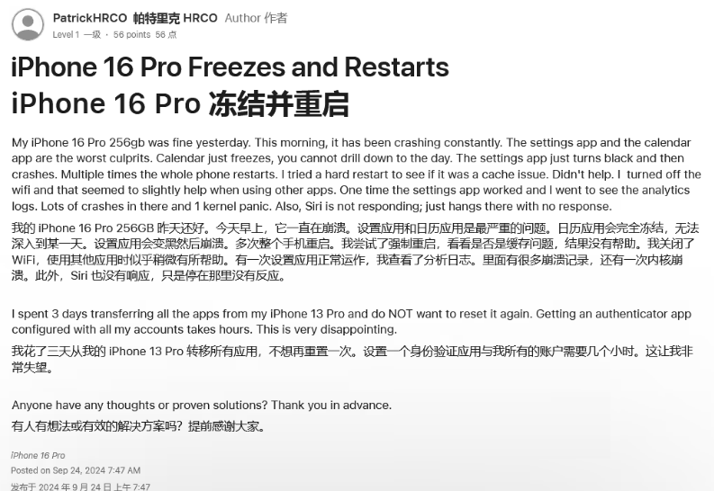 兴和苹果16维修分享iPhone 16 Pro / Max 用户遇随机卡死 / 重启问题 